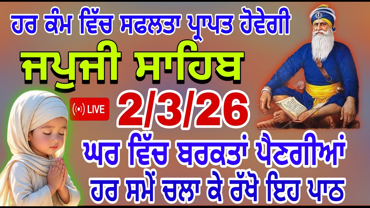 🔴Live Japji sahib! nitname! ਜਪੁਜੀ ਸਾਹਿਬ! gurbani path! Gurbani TV 107