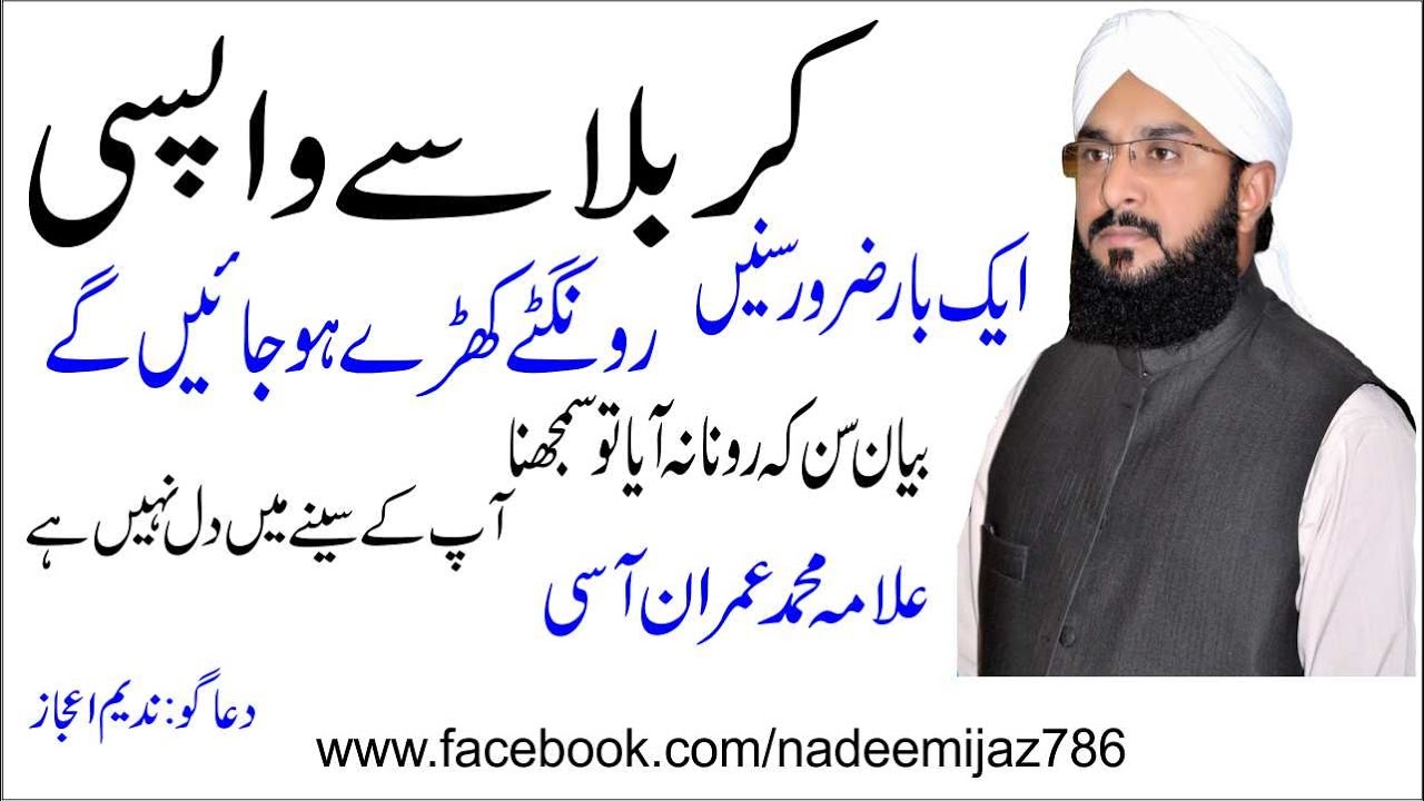 Hafiz imran aasi official by wapsi karbala best speech