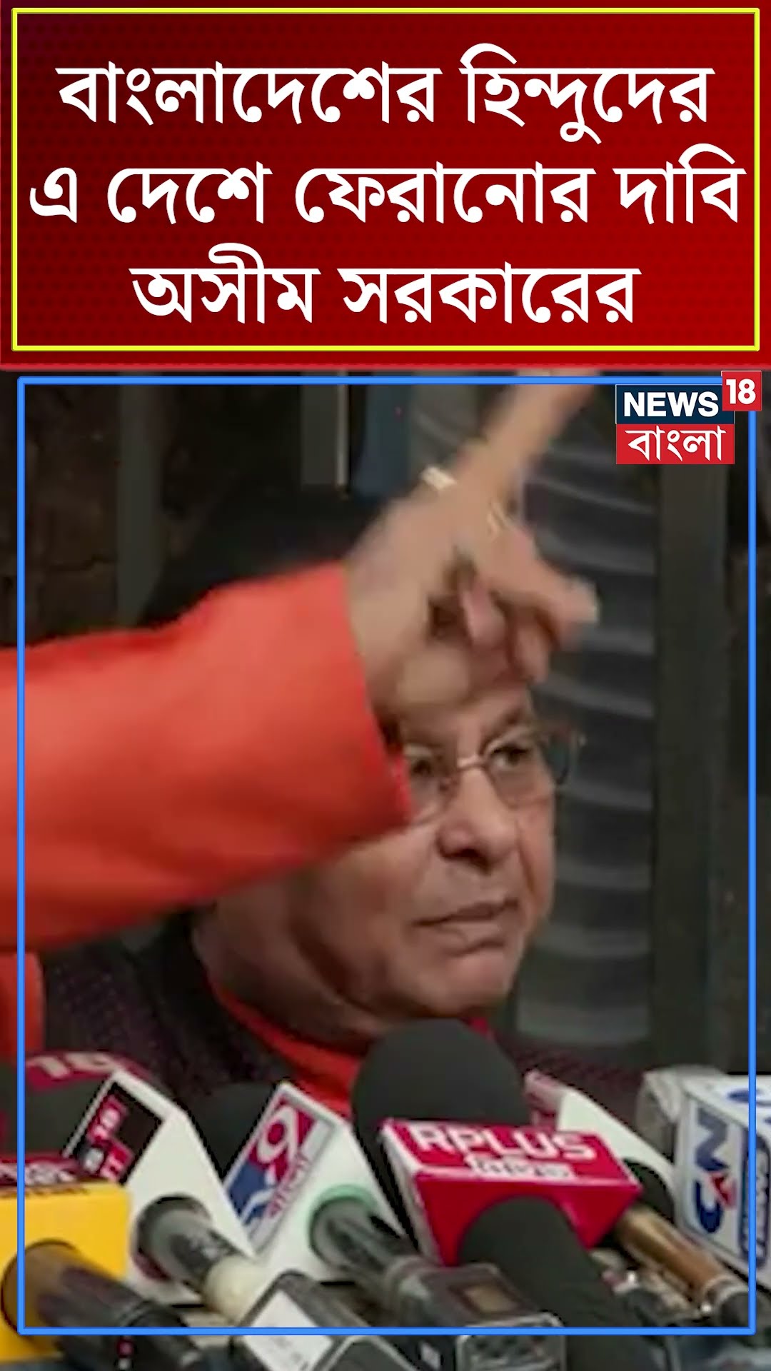 Bangladeshর হিন্দুদের এ দেশে ফেরানোর দাবি BJP বিধায়কের #shorts