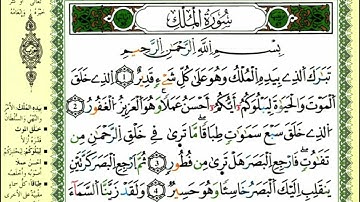 12-01: الصفحة 562 :سورة الملك من الآية