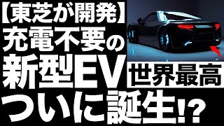 【衝撃】常識を覆す！東芝が開発した「次世代技術」に世界が震えた！【透過型Cu2O太陽電池】