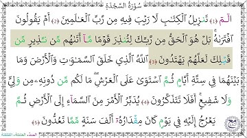 سورةُ السجدة (1 - 5) إسلام صبحي