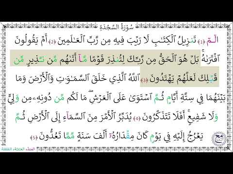 سورة السجدة 1 5 إسلام صبحي 