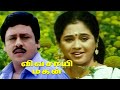 Vivasayee magan  ramarajandevayanivadivelu  tamil superhit comedy movie  4k movie