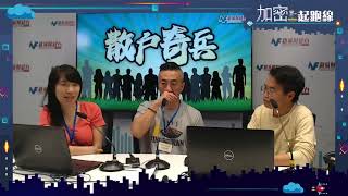 【加密起跑線】香港前景如何？國際大交易商同時取消申請牌照？丨Kelvin Monique Russell丨