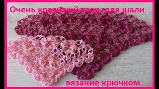 Очень красивый УЗОР для ШАЛИ" Ромб+петли соломона"вязание крючком,crochet shawl(шаль № 150) Очень красивый УЗОР для ШАЛИ" Ромб+петли соломона"вязание крючком,crochet shawl(шаль № 150)