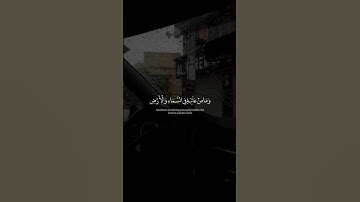وَإِنَّ رَبَّكَ لَيَعْلَمُ مَا تُكِنُّ صُدُورُهُمْ وَمَا يُعْلِنُونَ) سورة النمل/#اسلام_صبحي