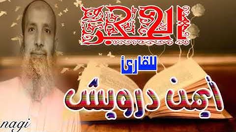 سورة الحجر - من روائع تلاوات القارئ/أيمن درويش