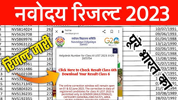 Navodaya Vidyalaya Class 6 Result Date 2023| Navodaya Vidyalaya Class 6 Result 2023| Jnv Result 2023