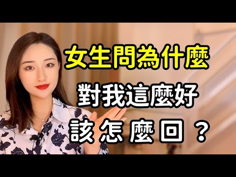 如何正確的讓喜歡女生主動給你表白？丨兩性丨情感丨戀愛