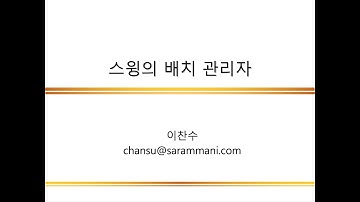 배치 관리자 | Swing 기본 | Java 프로그래밍