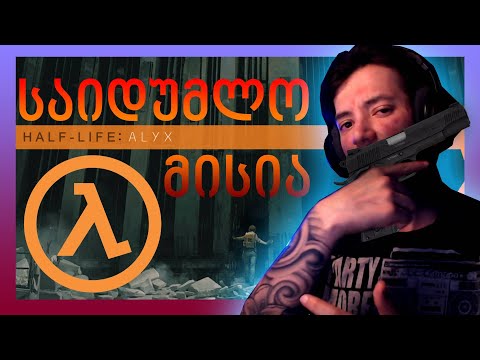 TemurGvaradze - საიდუმლო მისიაზე / HALF LIFE ALYX VR