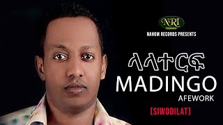 Madingo Afework - Lalaterf - ማዲንጎ አፈወርቅ - ላላተርፍ - Ethiopian Music