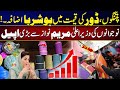 Skyrocketing Kite String Prices Shock Lahoreis! | Youth Make Urgent Appeal to CM Maryam Nawaz