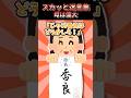 【スカッと】和風な名付け no