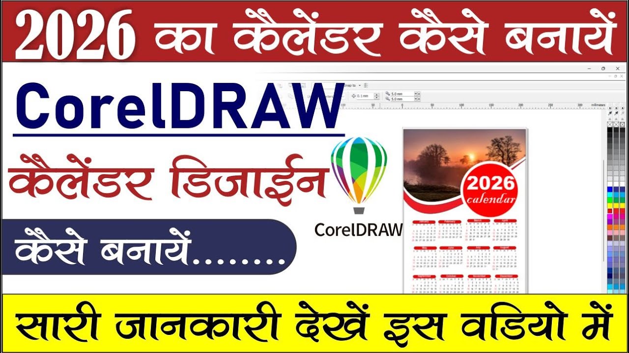 2026 Calendar Kaise Banaye | CorelDRAW Hindi Tutorial |CorelDRAW Hindi | saifCSC | 