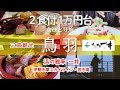 【女ひとり旅】２食付1万円台コスパ最強｜伊勢志摩スカイライン経由｜鳥羽でうまい魚を食す｜答志島で生きた海鮮丼｜