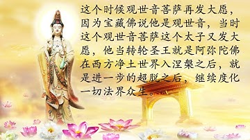 我们伟大的观世音菩萨：千处祈求千处现，苦海常作渡人舟 【卢台长白话佛法170110】