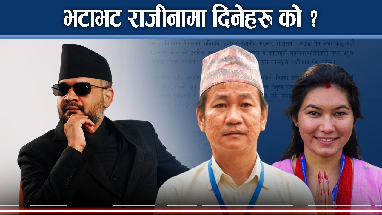 ५ वर्षका लागि निर्वाचितहरु राजीनामातर्फः जनमतको अपमानसहित के के भयो ? NEWS24 TV