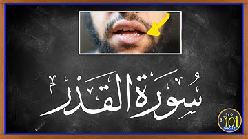 Learn Surah Al-Qadr سورة القدر with (Lip movement) | Arabic101