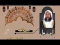 من أروع تلاوات الشيخ محمد ايوب رحمة الله سورة فاطر من مسجد قباء 1417