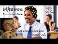 Nadia tela customer care funny call khanti odia berhampuriya jatera funny call ep 1  berhampur aj