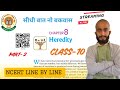 HEREDITY |LINE BY LINE NCERT ONLY|CBSE,UP|CLASS-10 | PART-2