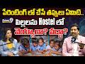 పేరెంటింగ్ లో చేసే తప్పులు ఏమిటి.. పిల్లలను Hostel లో వెయ్యాలా? వద్దా? | Nbv Subba rao | Prime9