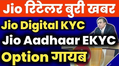 Jio Pos Plus Jio Digital KYC option Nhi Aa Raha Hai | Jio Aadhaar Ekyc option Nhi Aa Raha Hai | Jio