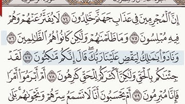 القرآن الكريم سورة الزخرف الآية 77