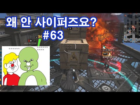 왜안사이퍼즈요? #63 (사이퍼즈 하이라이트)