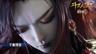 ☄️ Latest Trailer! Mysterious forces want to break into Shrek because of Ma Xiaotao? |Soul Land 2