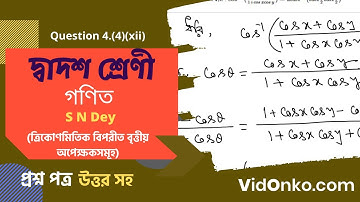 WB Board 12 Class Mathematics Book Solution in Bengali - S N Dey Exercise Question: 4.(4)(xii)