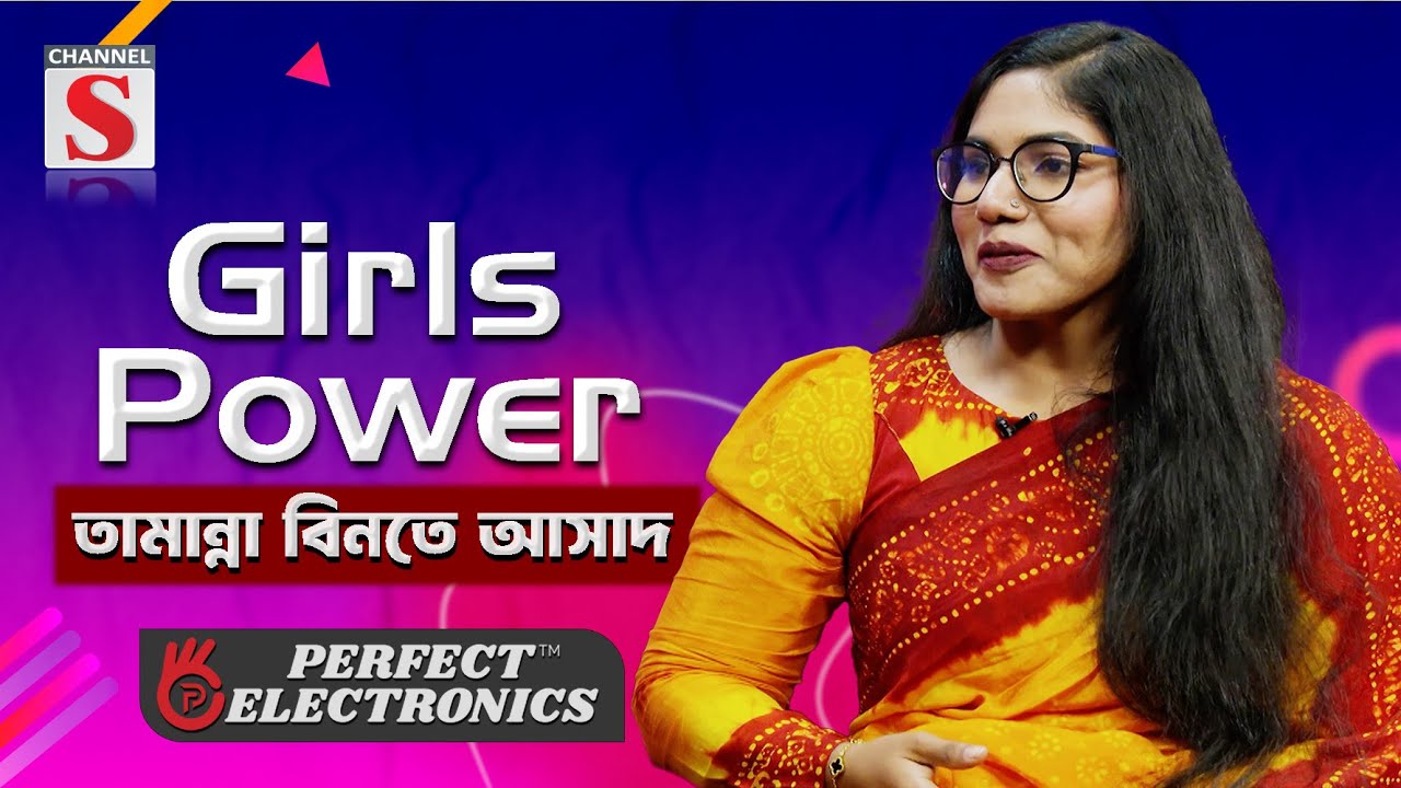 কুইজের উত্তর দিতে পারবে প্রভা ও তামান্না ? | Prova & Tamanna | Girls Power | Channel S Entertainment