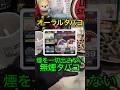 今話題の一切煙が出ないオーラルタバコを眺めてきた #shorts #ヤニカス #解説