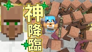 【カズクラ】神降臨！50人の村人から神の交易品を探せ！マイクラ実況 PART739