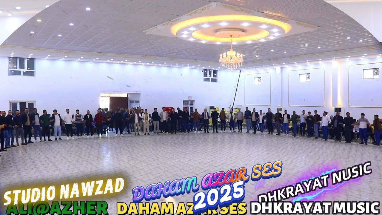 2025 🌹زفة🌹 علي وازهر محسن الحمداني 🎤الفنان دحام ازار ساس🎥 استوديو نوزاد وذكريات ميوزك الرشيدية