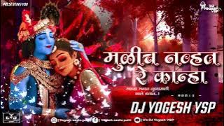 Mulich Navte re kanha maza manat Dj remix @djyogeshysp8877