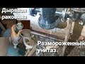 Приезжал ОМОН/соседи высасывают воду из трубы/ищем воду которой нет/размороженный унитаз.