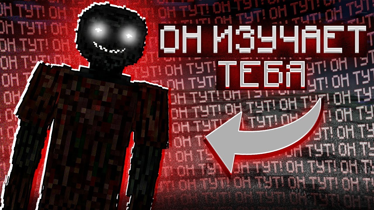 Он НАБЛЮДАЛ За МНОЙ В МОЕМ МИРЕ! (хоррор мод The Obsessed)