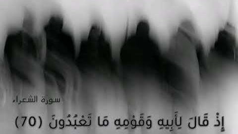 مطلوب اسم هذا القارئ جزاكم الله خيرا #واتل_عليهم_نبأ_ابراهيم