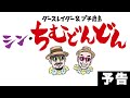 #シン・ちむどんどん 予告編
