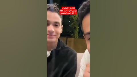 #القارئ_عبدالرحمن_مسعد #أن_ربي_لطيف_خبير_9li9 #اكسبلور #القرآن_الكريم #دويتو #love #لايك #محمود