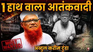 43 Bomb Blasts करने वाला आतंकवादी कैसे पकड़ा गया ? | Abdul Karim Tunda Full Story