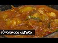 Sorakaya iguru recipe telugu     food express pure veg recipes