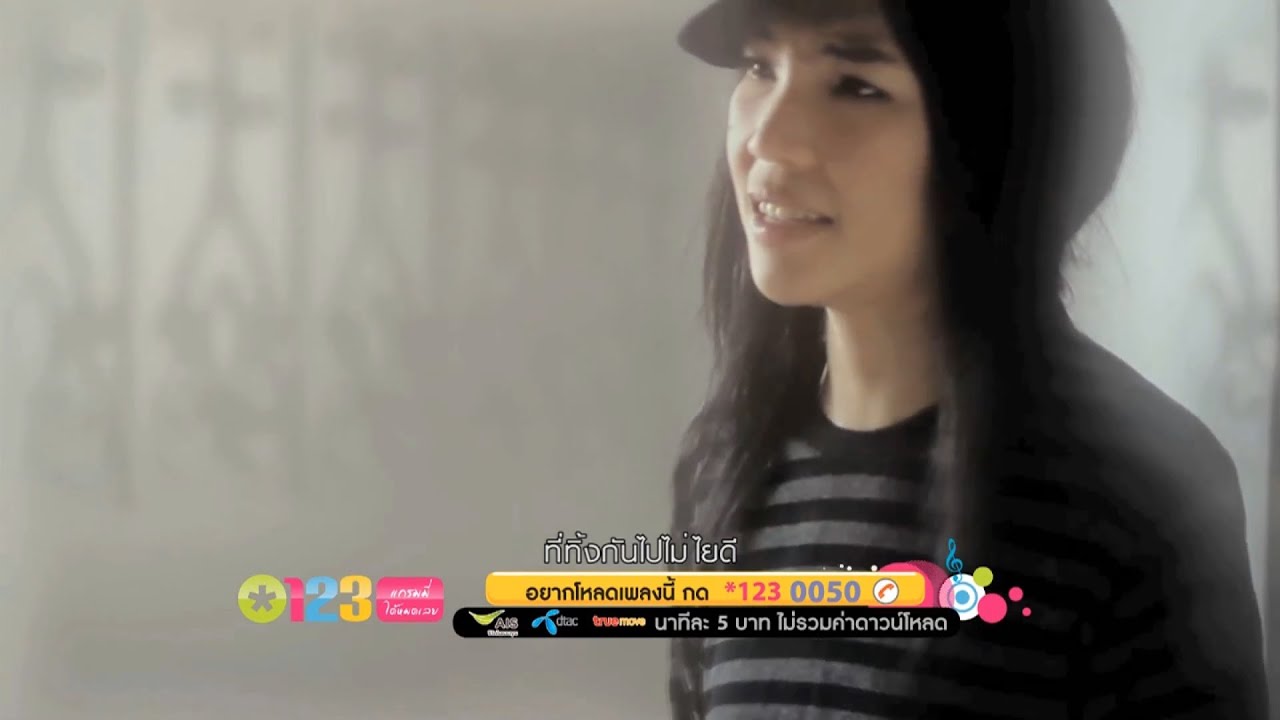 ถามมาได้ไง - โรส ศิรินทิพย์ [Official MV]