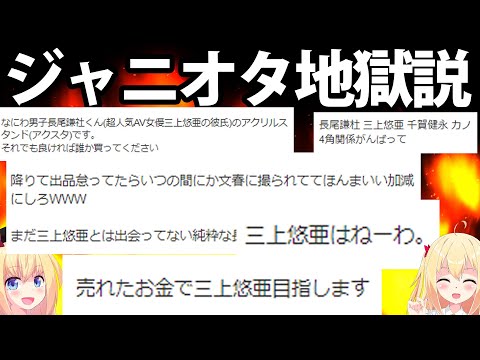 なにわ男子の長尾とAV女優三上悠亜の熱愛にジャニオタ発狂ｗｗｗ  