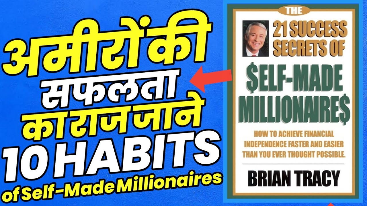 उम म द स पहल प ए हर मनच ह च ज Goal By Brian Tracy Complete Summary In Hindi Lakshya Youtube