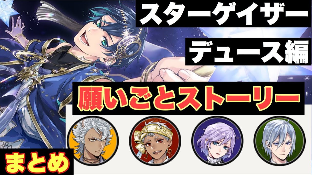ツイステ スターゲイザー　3キャラ変更可能 ツイステ スターゲイザー 3キャラ変更可能 ツイステ