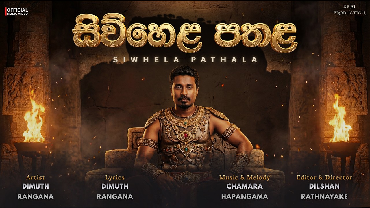Dimuth Rangana සිව්හෙළ පතල | Siwhela pathala | Dimuth Rangana - YouTube